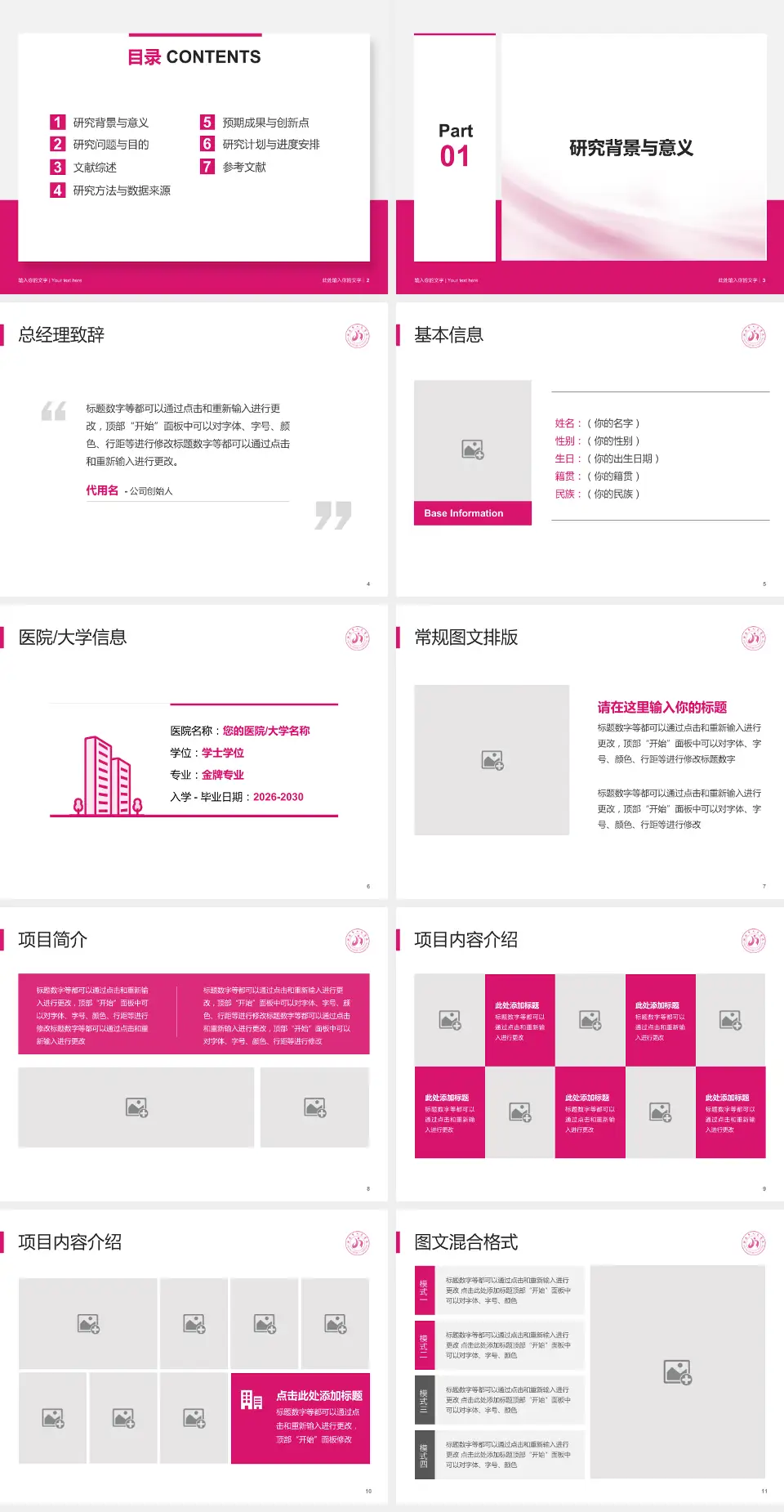 延安市人民医院个人求职应聘简历PPT模板4:3格式幻灯片预览图2