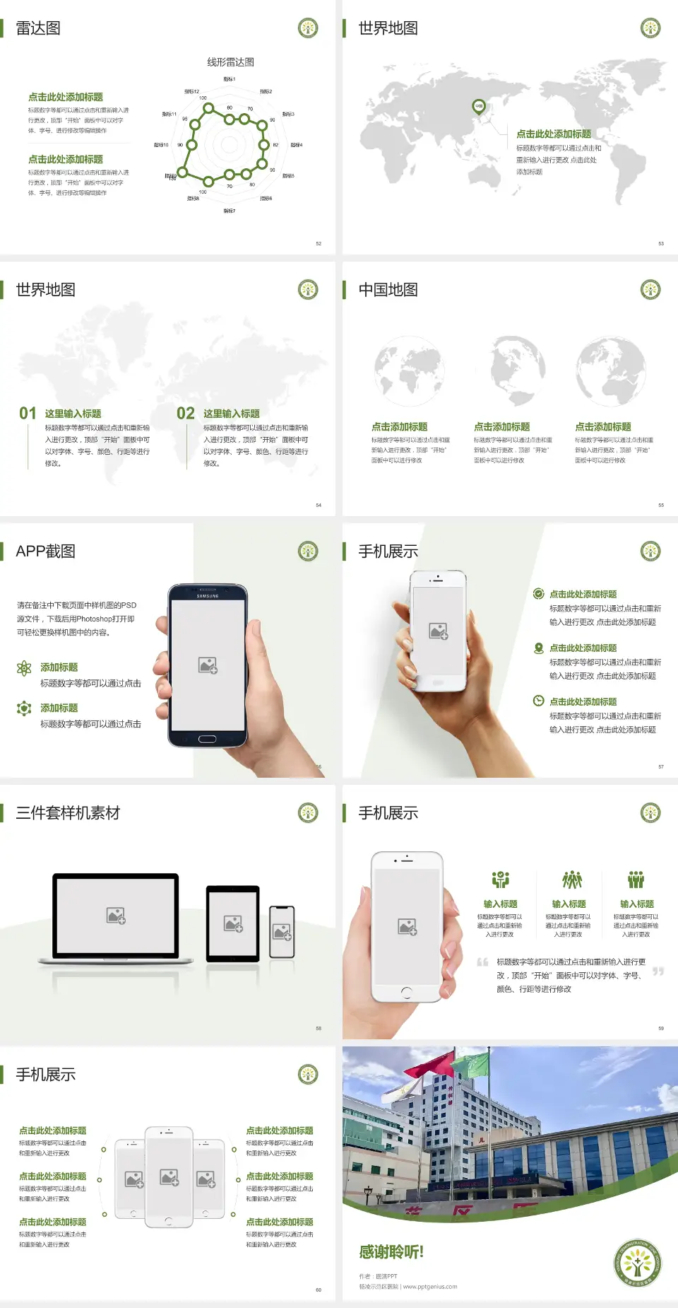 杨凌示范区医院医院简介/日常通用PPT模板4:3格式幻灯片预览图7