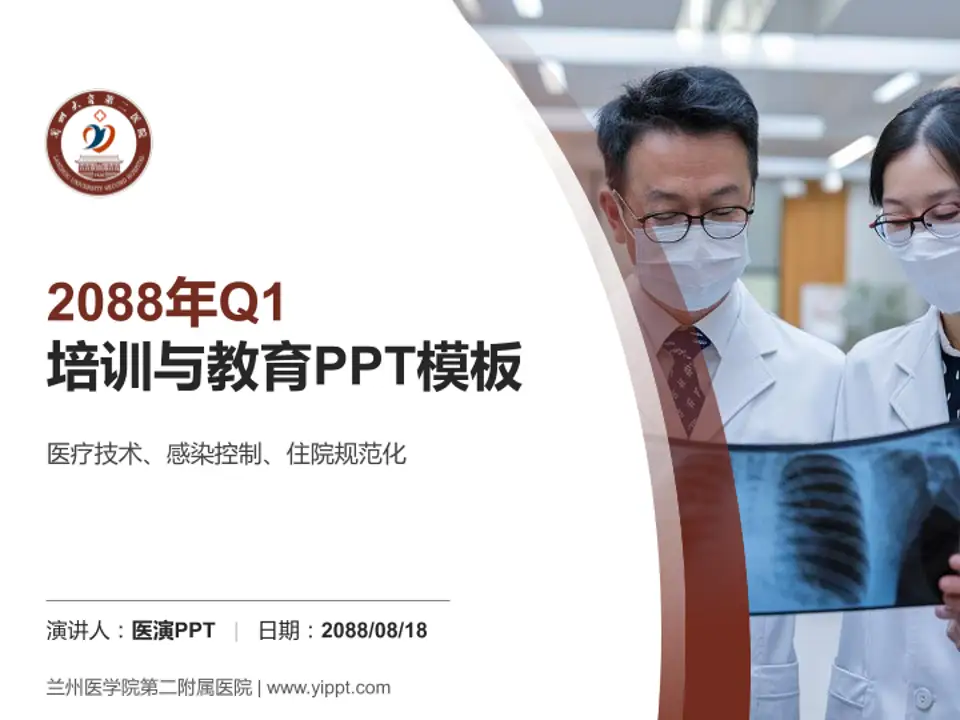 兰州医学院第二附属医院培训与教育PPT模板4:3格式PPT封面效果预览图