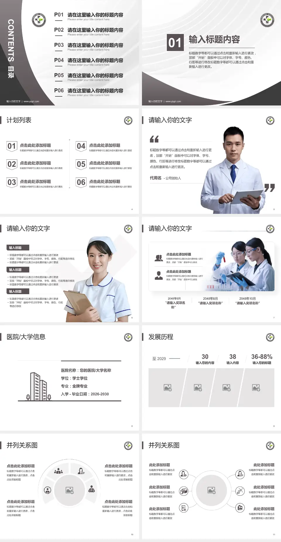 金川集团有限公司职工医院医疗行业比赛专用PPT模板4:3格式幻灯片预览图2