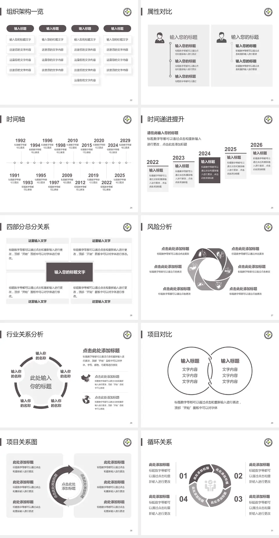 金川集团有限公司职工医院医疗行业比赛专用PPT模板4:3格式幻灯片预览图4