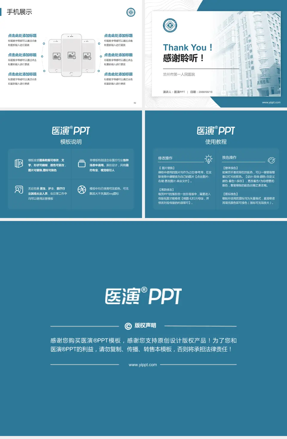 兰州市第一人民医院医院管理报告PPT模板4:3格式幻灯片预览图7