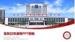 延安市宝塔区中医院医院简介/日常通用PPT模板_幻灯片封面预览图