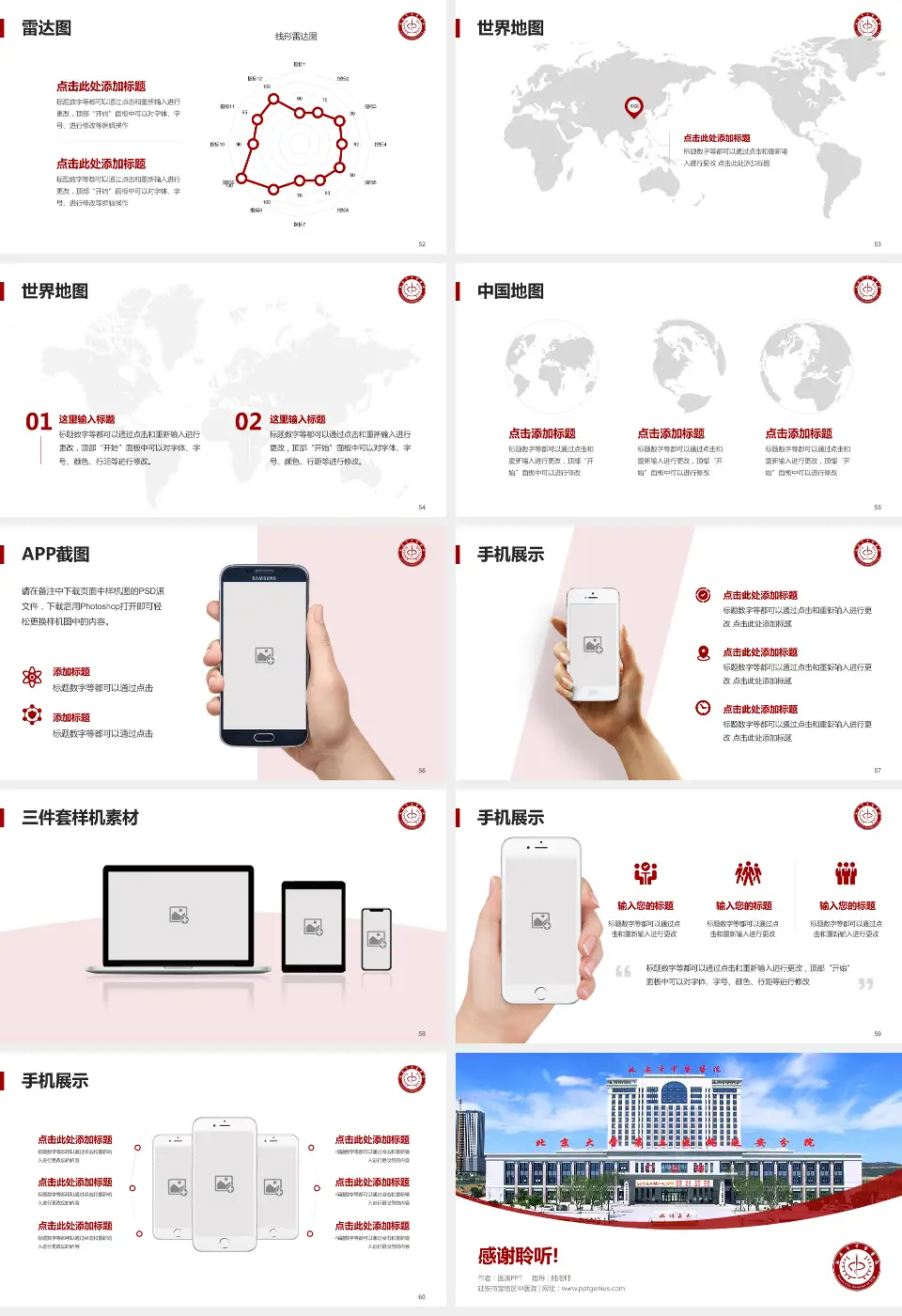 延安市宝塔区中医院医院简介/日常通用PPT模板16:9格式幻灯片预览图7