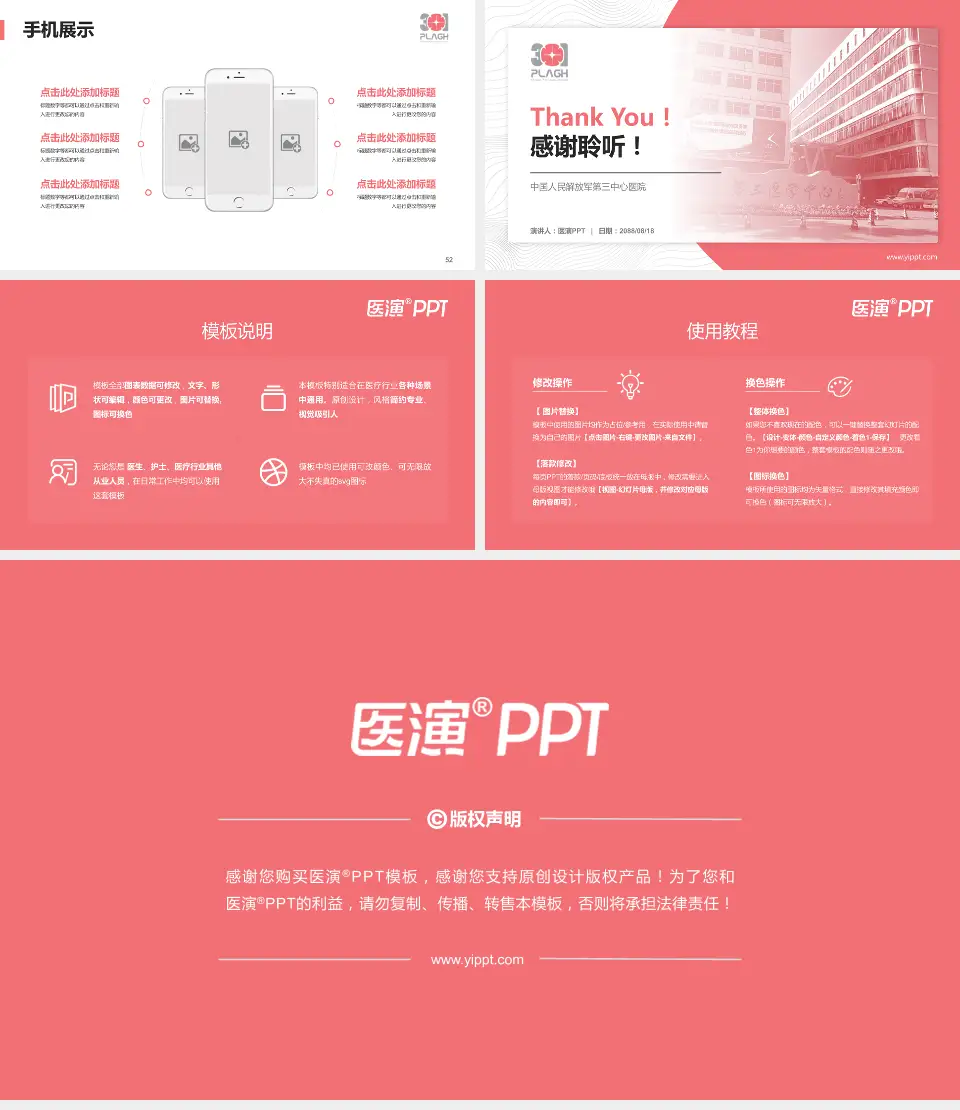 中国人民解放军第三中心医院医院管理报告PPT模板16:9格式幻灯片预览图7
