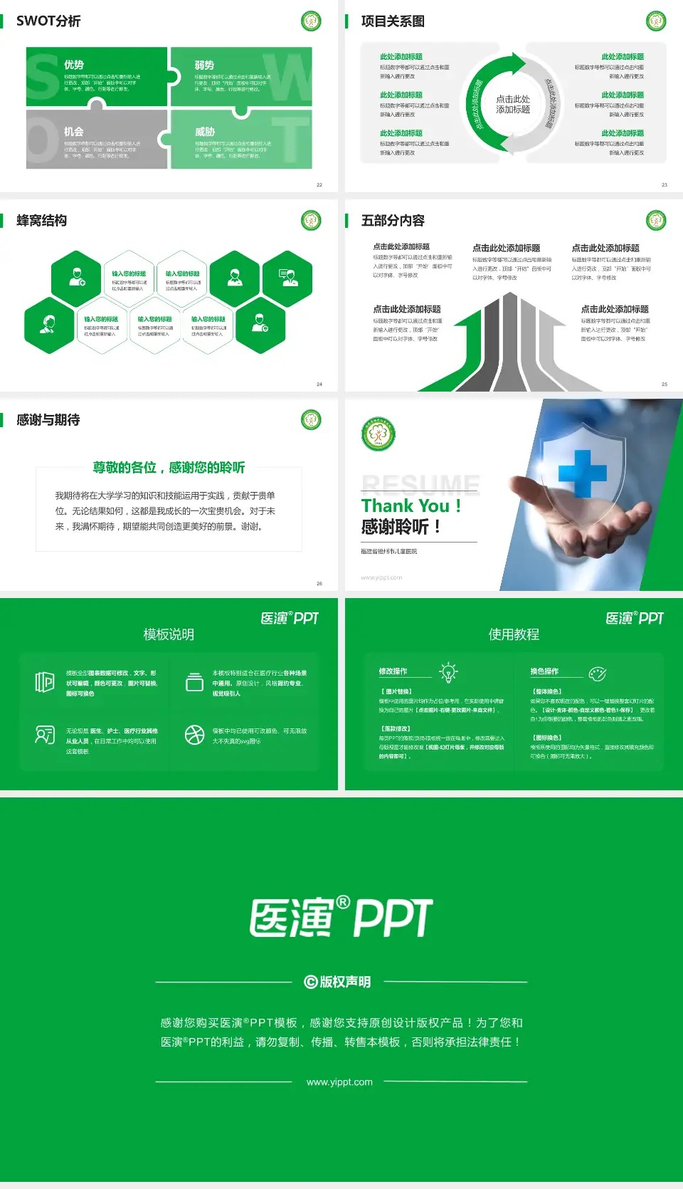 福建省福州市儿童医院个人求职应聘简历PPT模板16:9格式幻灯片预览图4