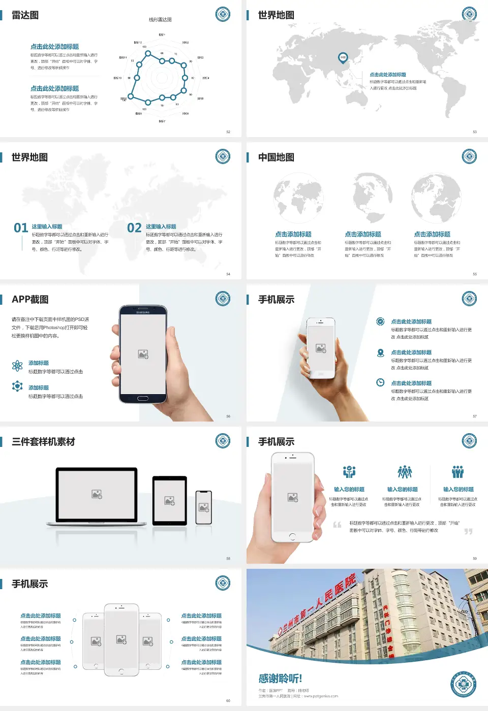 兰州市第一人民医院医院简介/日常通用PPT模板16:9格式幻灯片预览图7