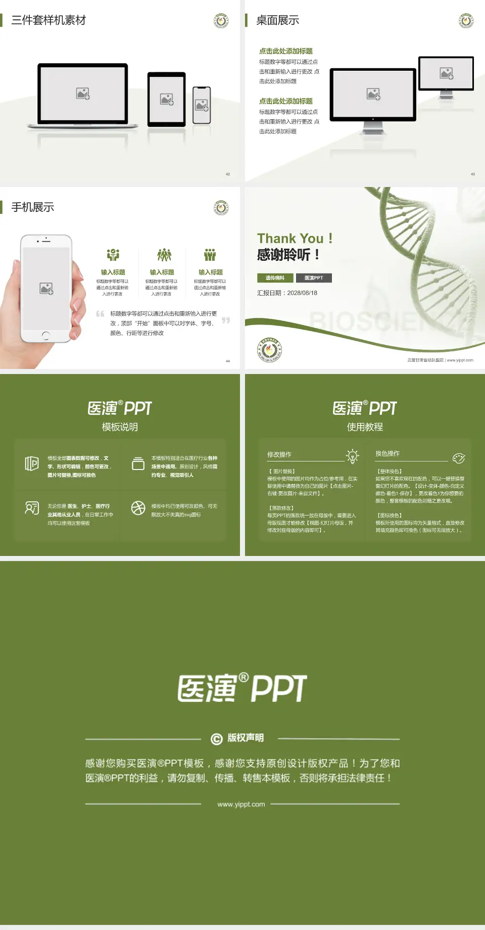 武警甘肃省总队医院项目申请与汇报PPT模板4:3格式幻灯片预览图6