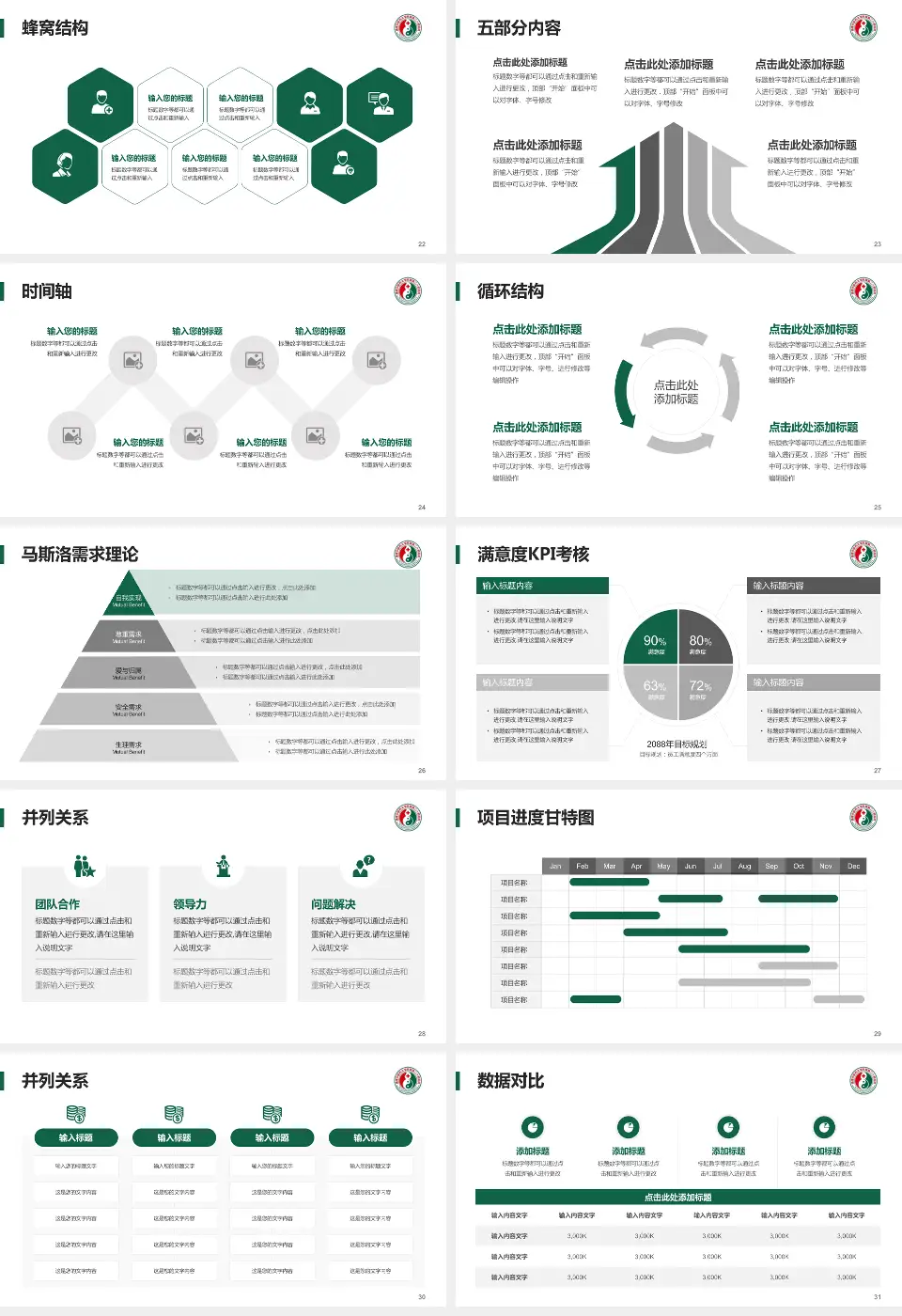 福建省第二人民医院二化分院医疗知识普及PPT模板16:9格式幻灯片预览图4