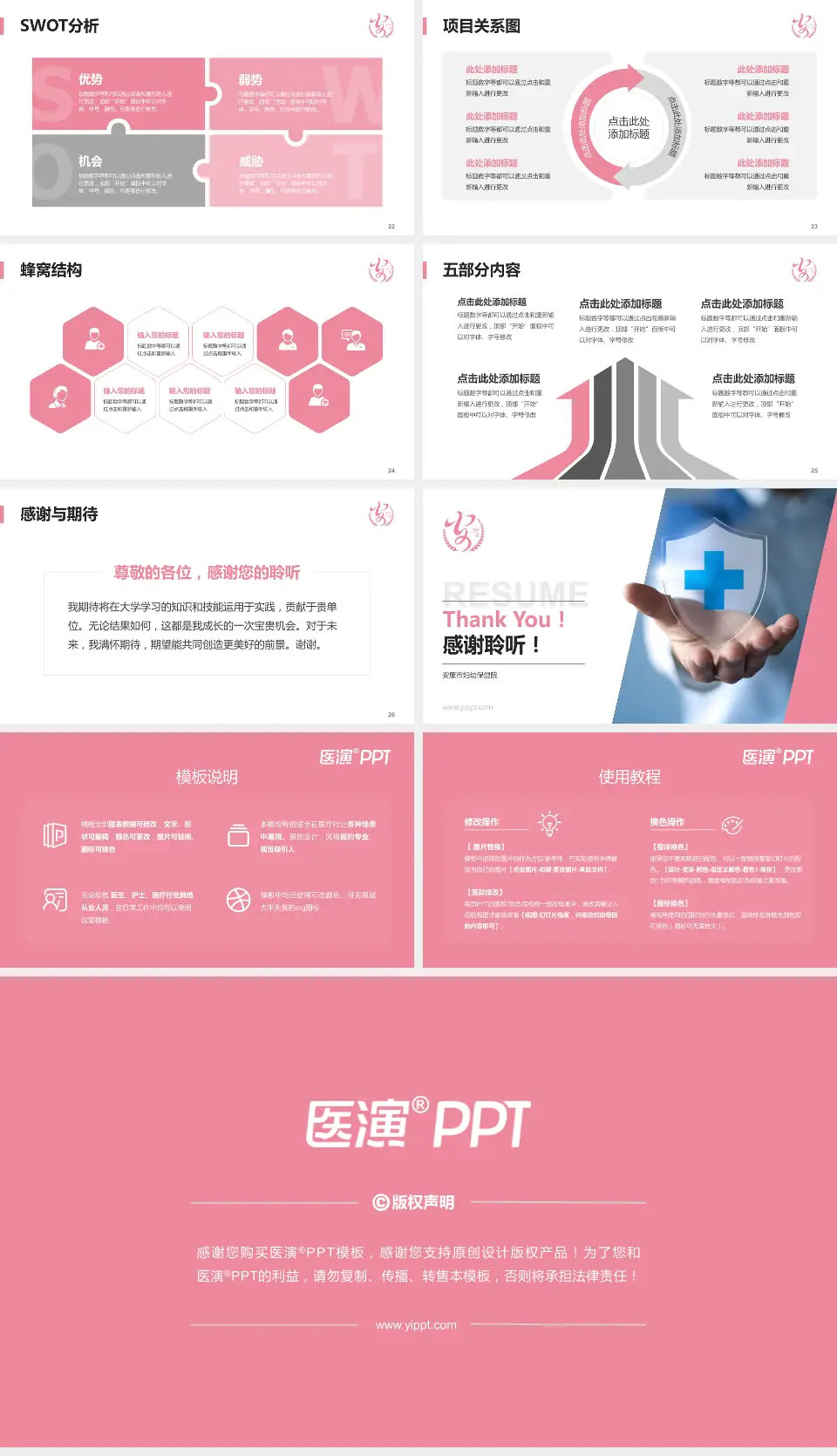 安康市妇幼保健院个人求职应聘简历PPT模板16:9格式幻灯片预览图4