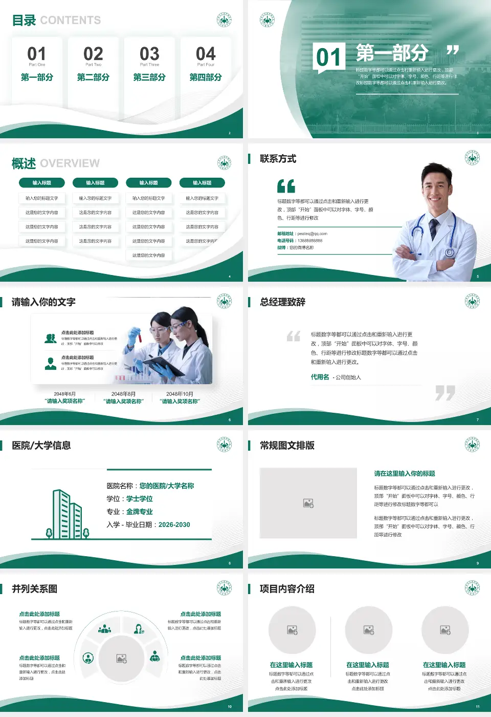 甘肃省武威肿瘤医院会议与研讨会PPT模板16:9格式幻灯片预览图2