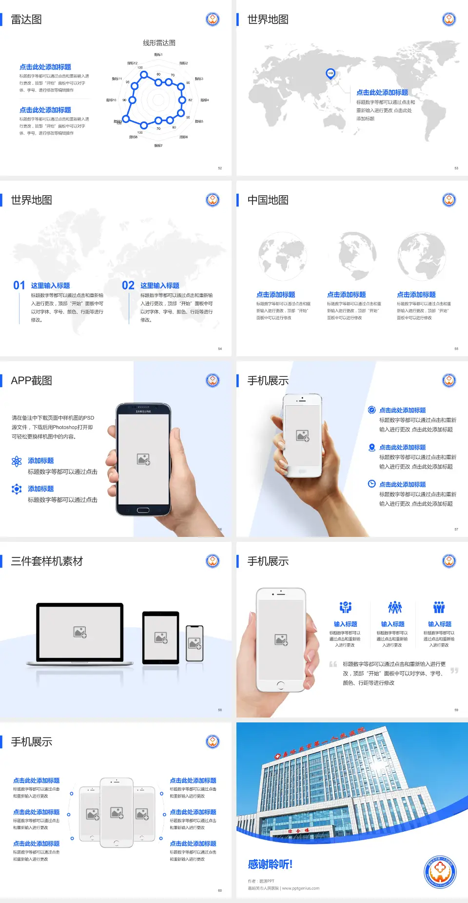 嘉峪关市人民医院医院简介/日常通用PPT模板4:3格式幻灯片预览图7
