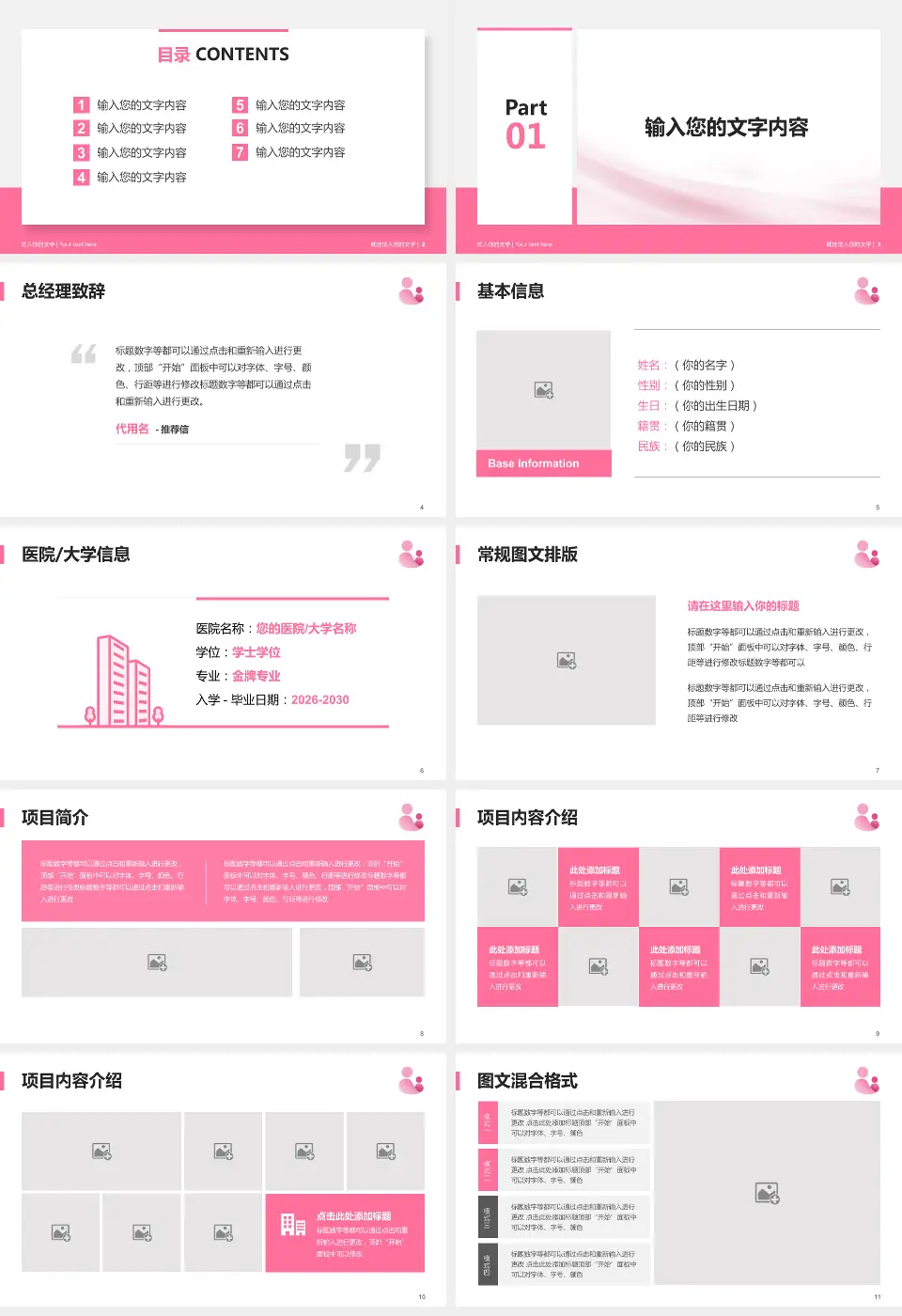 福清市妇幼保健院个人求职应聘简历PPT模板16:9格式幻灯片预览图2