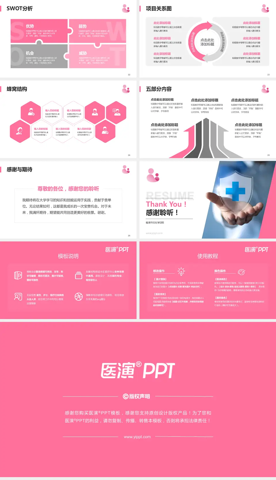 福清市妇幼保健院个人求职应聘简历PPT模板16:9格式幻灯片预览图4