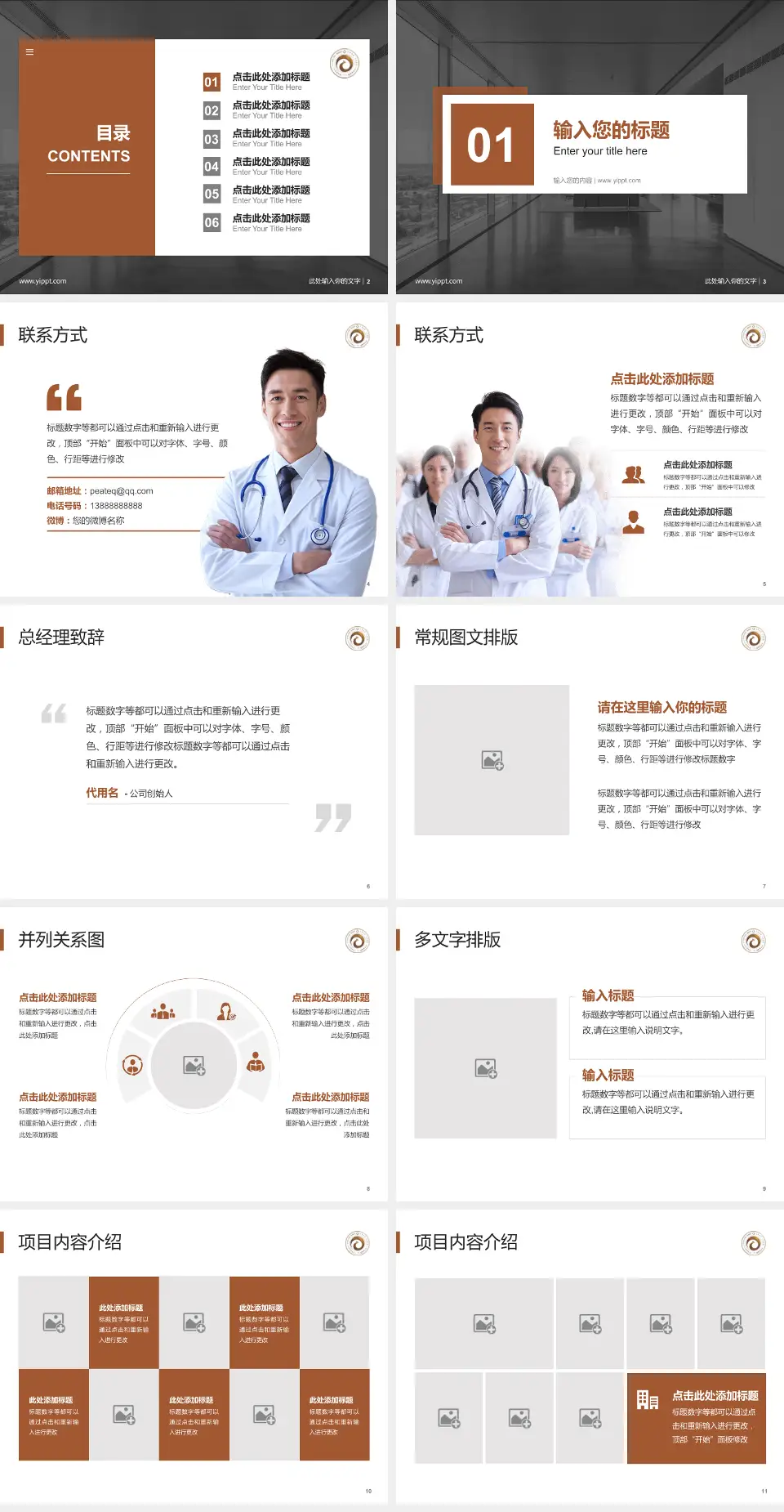 白银市第一人民医院医疗知识普及PPT模板4:3格式幻灯片预览图2