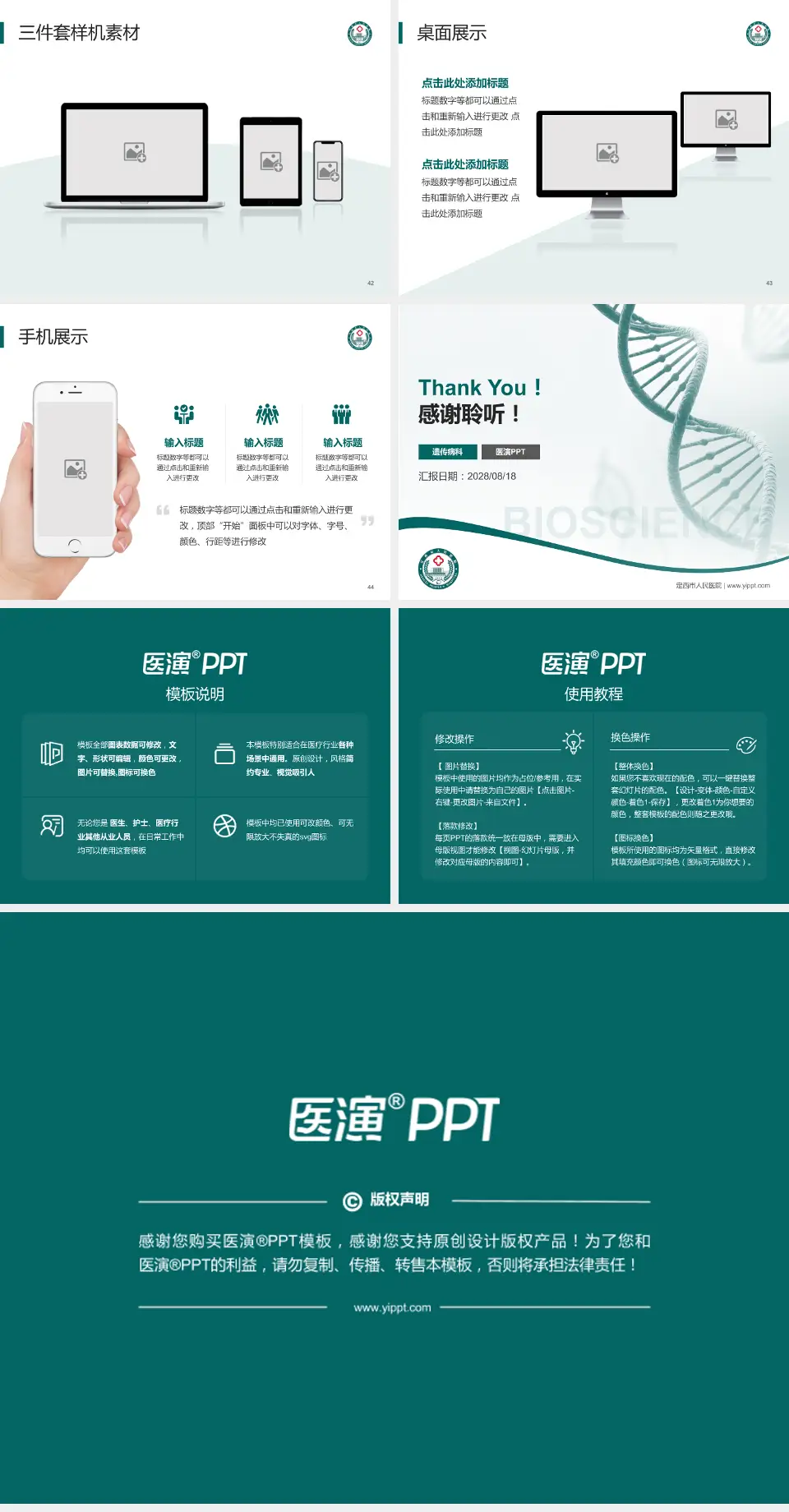 定西市人民医院项目申请与汇报PPT模板4:3格式幻灯片预览图6