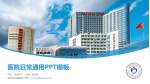 福建省肿瘤医院医院简介/日常通用PPT模板_幻灯片封面预览图