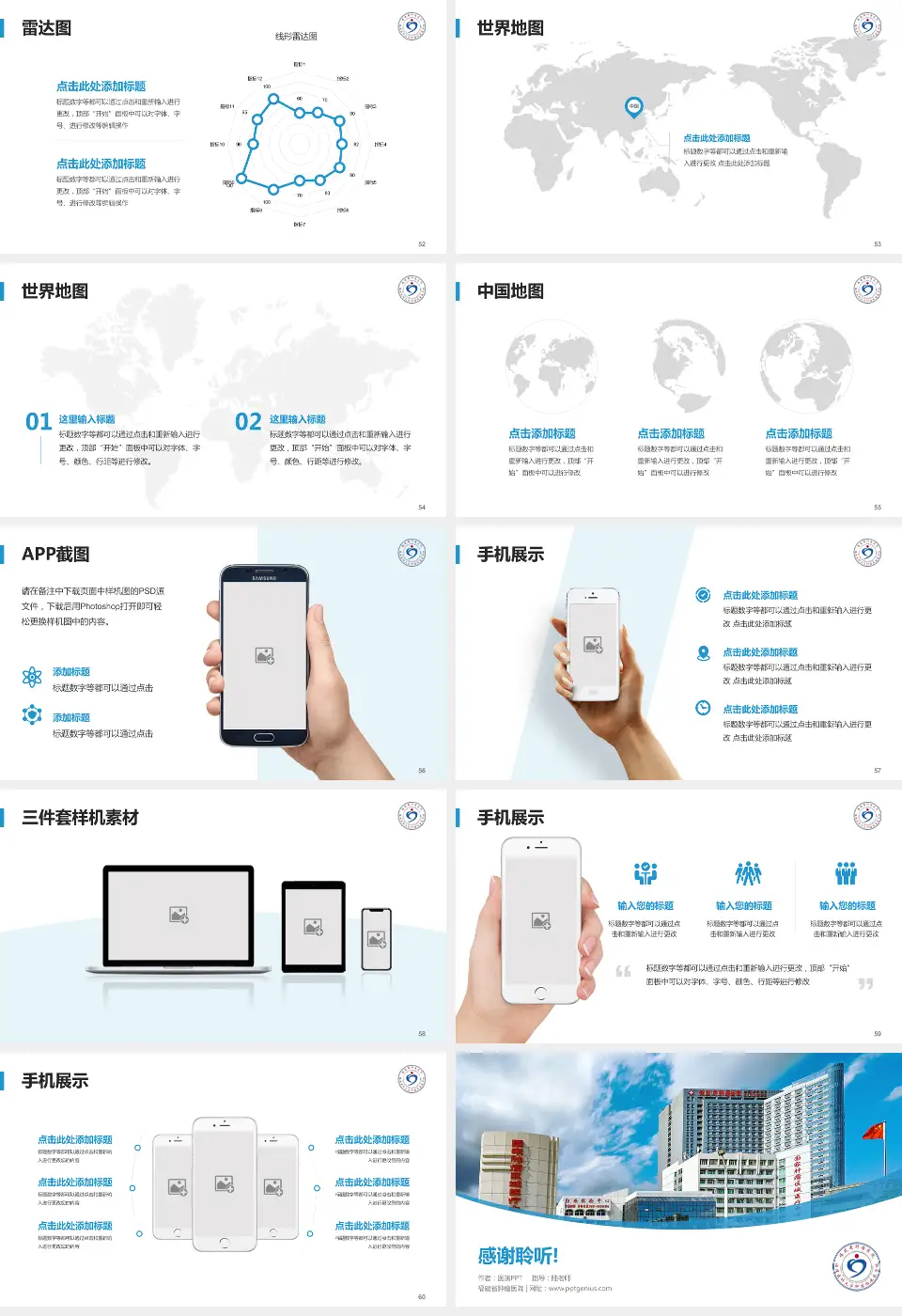 福建省肿瘤医院医院简介/日常通用PPT模板16:9格式幻灯片预览图7