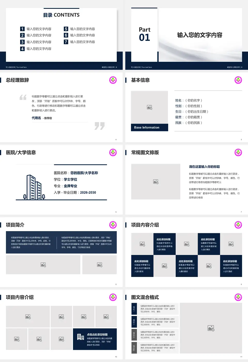 咸阳市妇幼保健院个人求职应聘简历PPT模板16:9格式幻灯片预览图2