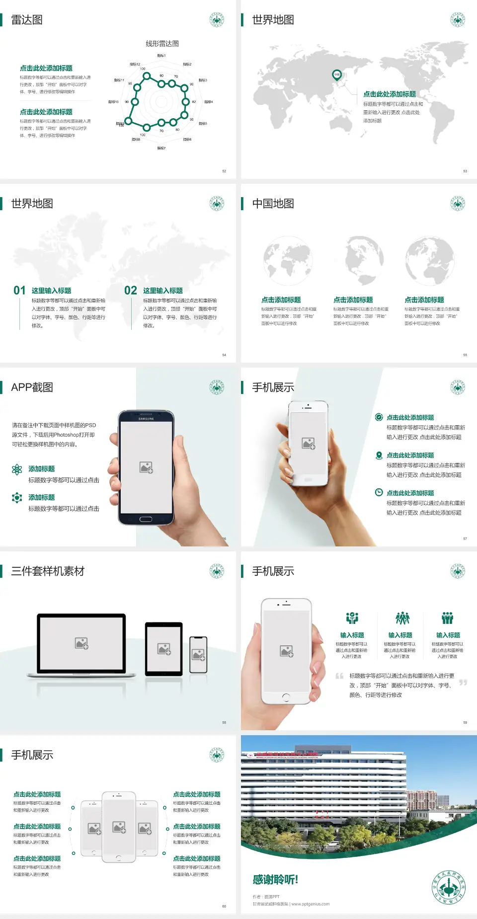 甘肃省武威肿瘤医院医院简介/日常通用PPT模板4:3格式幻灯片预览图7