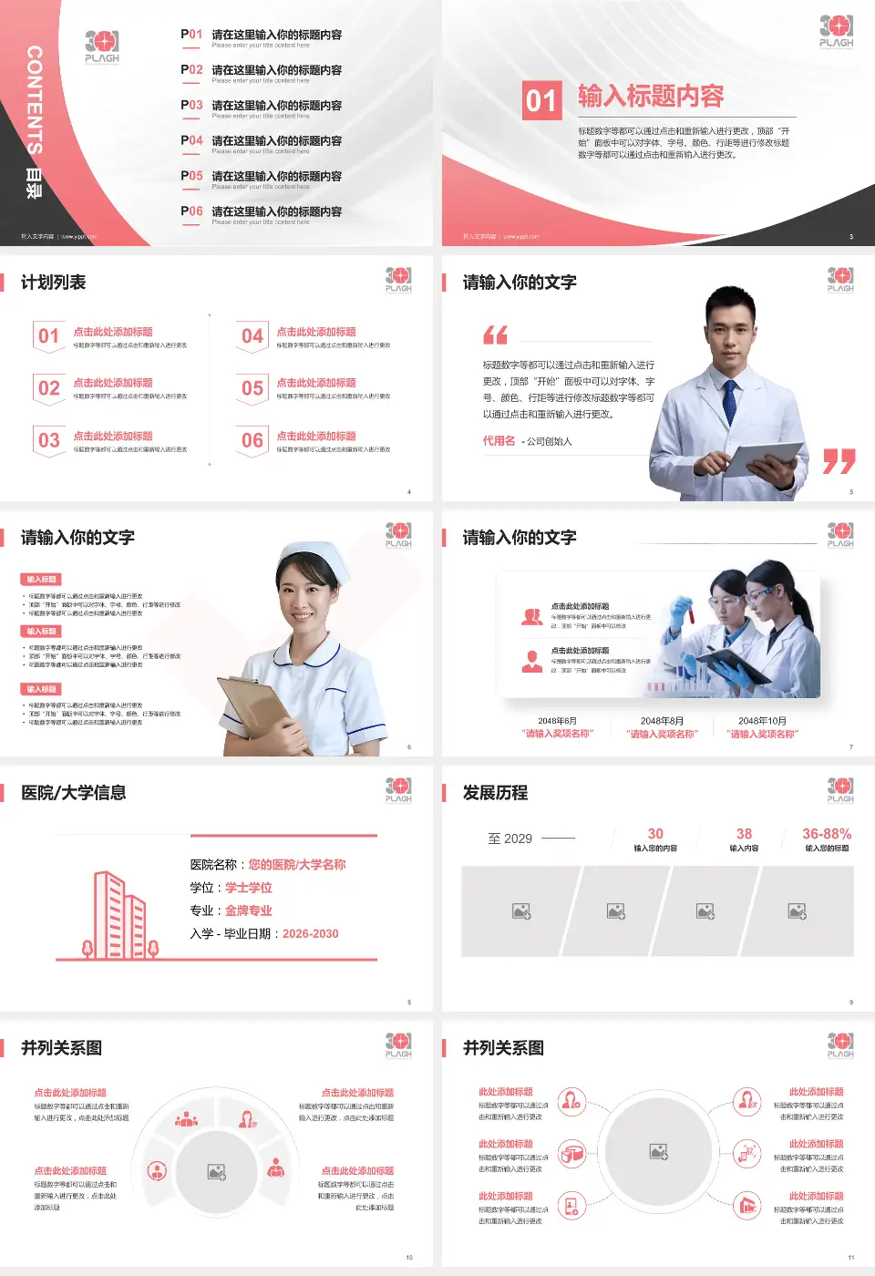 中国人民解放军第三中心医院医疗行业比赛专用PPT模板16:9格式幻灯片预览图2