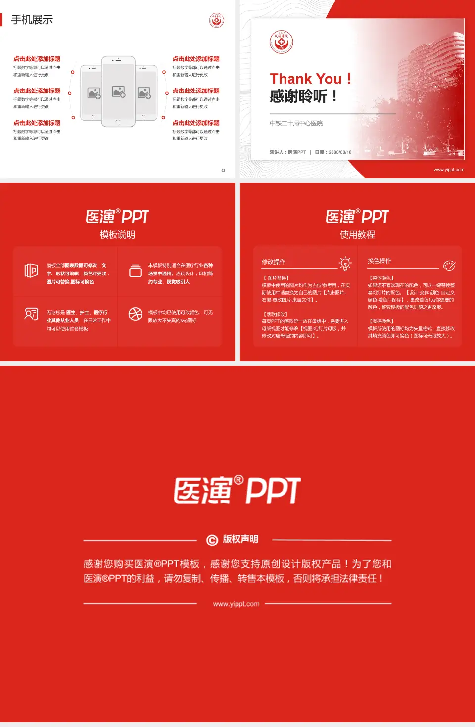 中铁二十局中心医院医院管理报告PPT模板4:3格式幻灯片预览图7