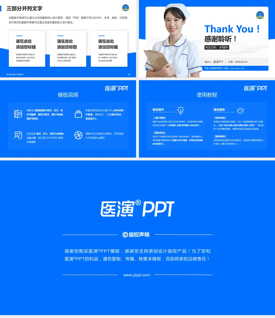 中国人民解放军四五一医院护理专业职业生涯规划PPT模板16:9格式幻灯片预览图6