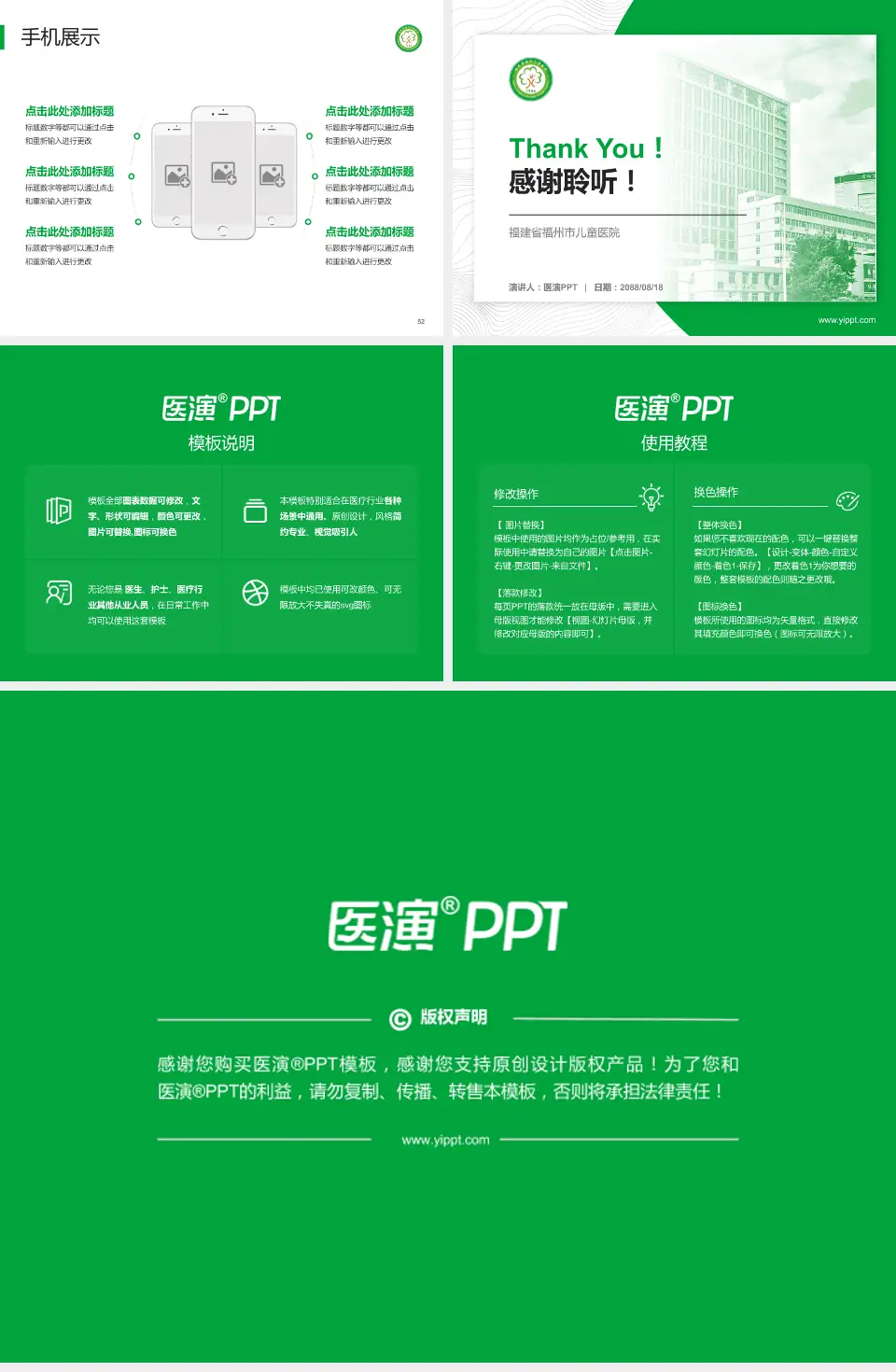 福建省福州市儿童医院医院管理报告PPT模板4:3格式幻灯片预览图7