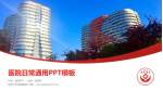 延安大学咸阳医院医院简介/日常通用PPT模板_幻灯片封面预览图
