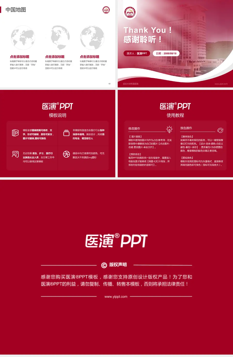 延安大学附属医院会议与研讨会PPT模板4:3格式幻灯片预览图6