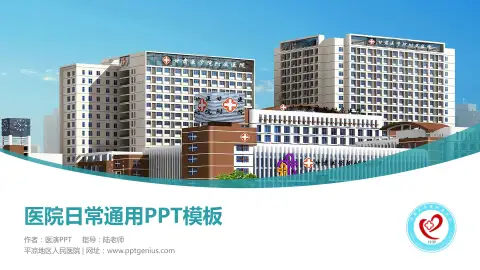 平凉地区人民医院医院简介/日常通用PPT模板