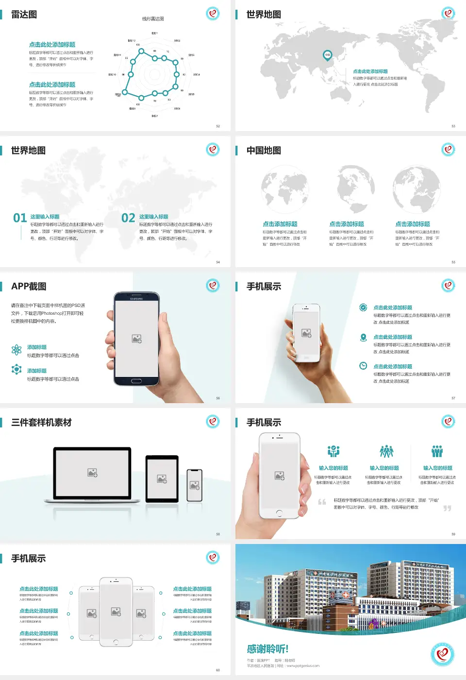 平凉地区人民医院医院简介/日常通用PPT模板16:9格式幻灯片预览图7