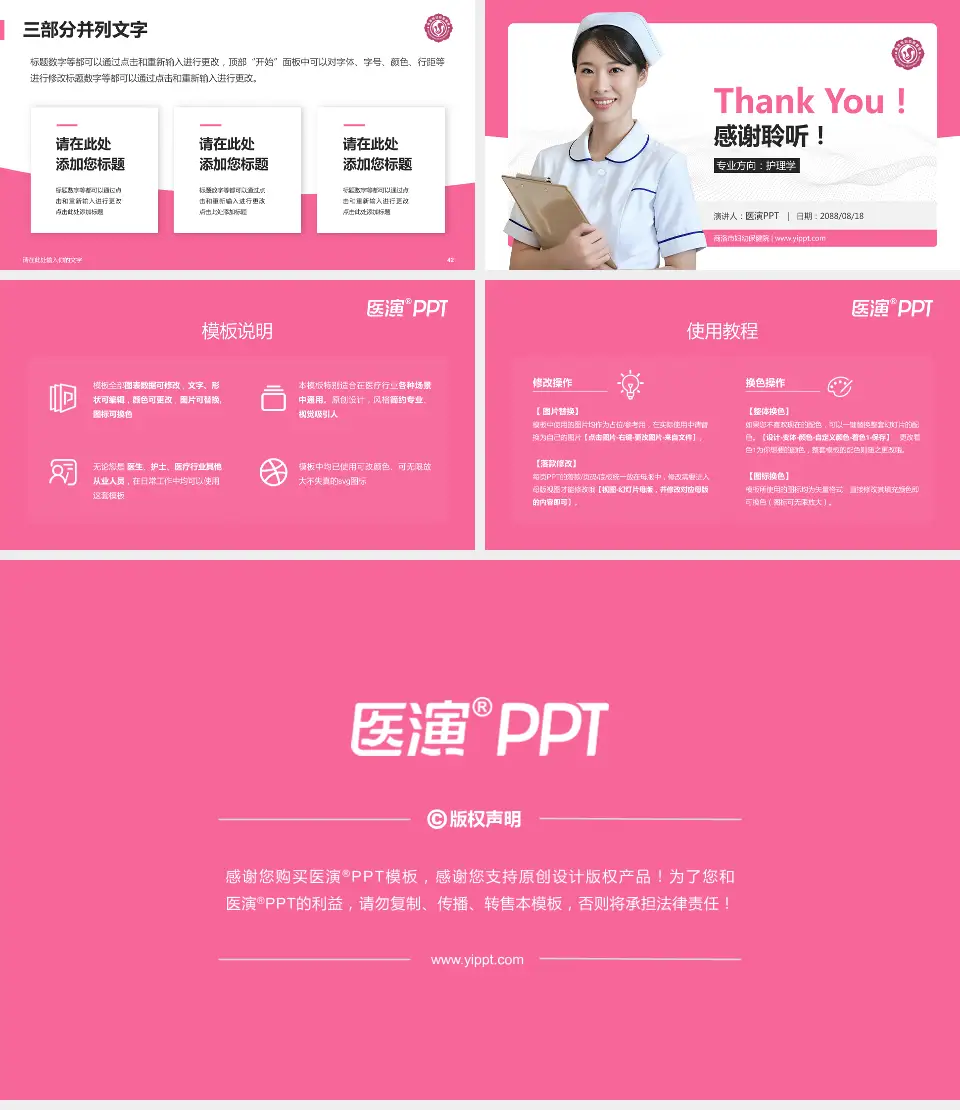 商洛市妇幼保健院护理专业职业生涯规划PPT模板16:9格式幻灯片预览图6