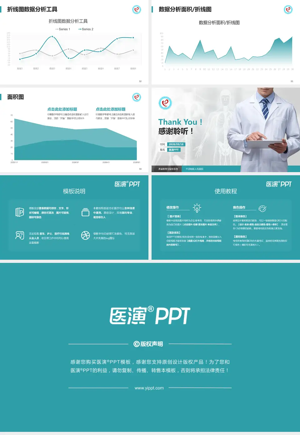 平凉地区人民医院患者教育与指导PPT模板16:9格式幻灯片预览图7