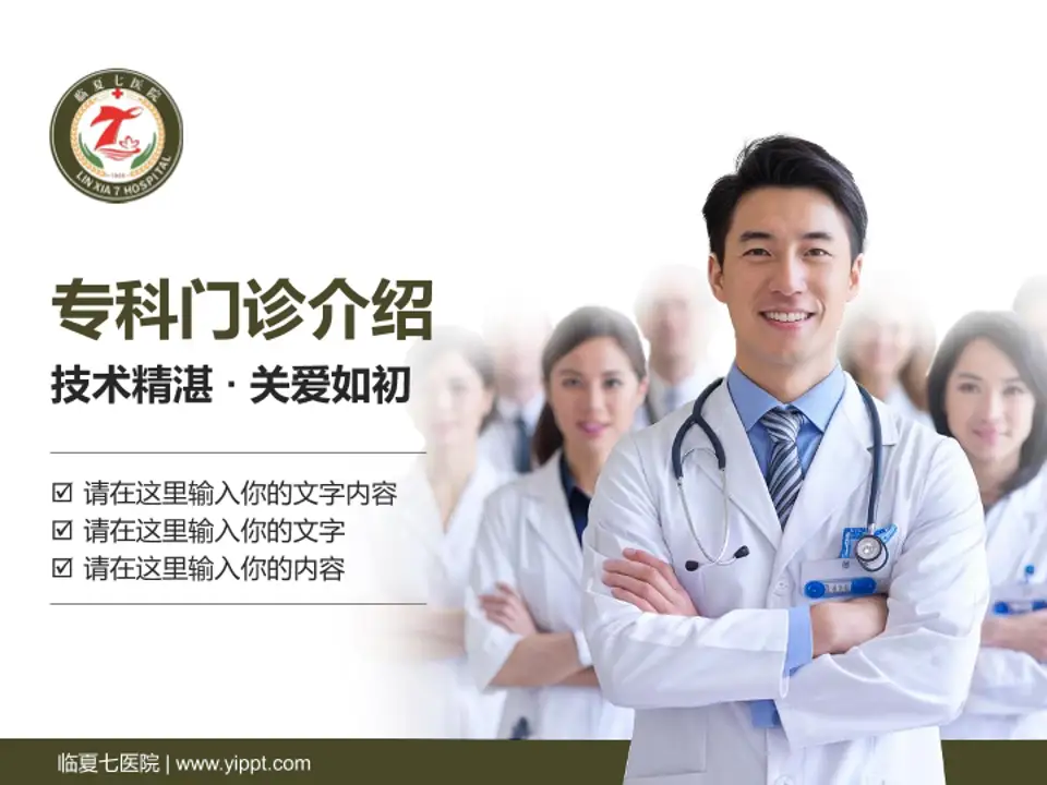 临夏七医院科室介绍与推广PPT模板4:3格式PPT封面效果预览图