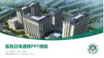 安康市中医院医院简介/日常通用PPT模板_幻灯片封面预览图