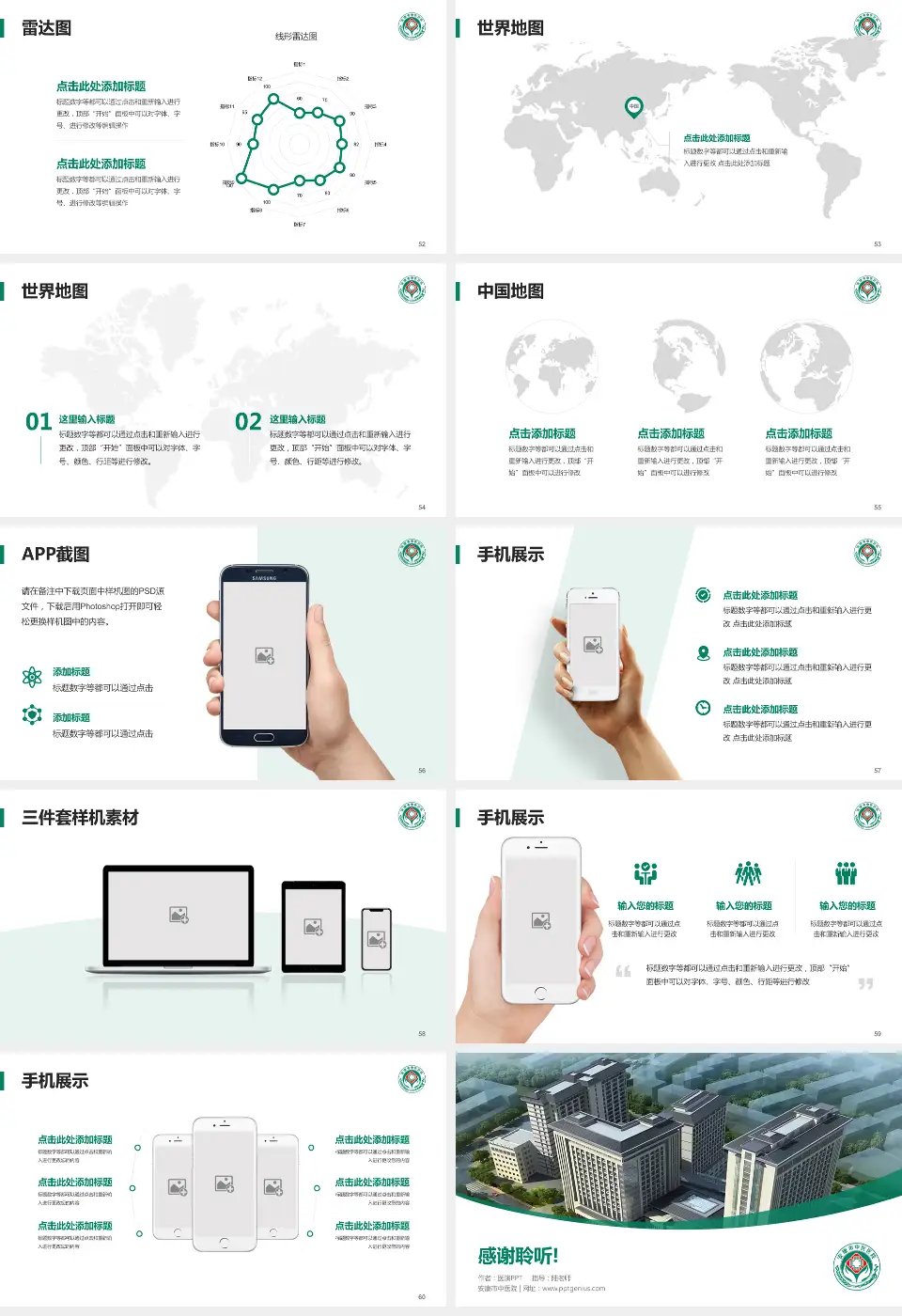 安康市中医院医院简介/日常通用PPT模板16:9格式幻灯片预览图7