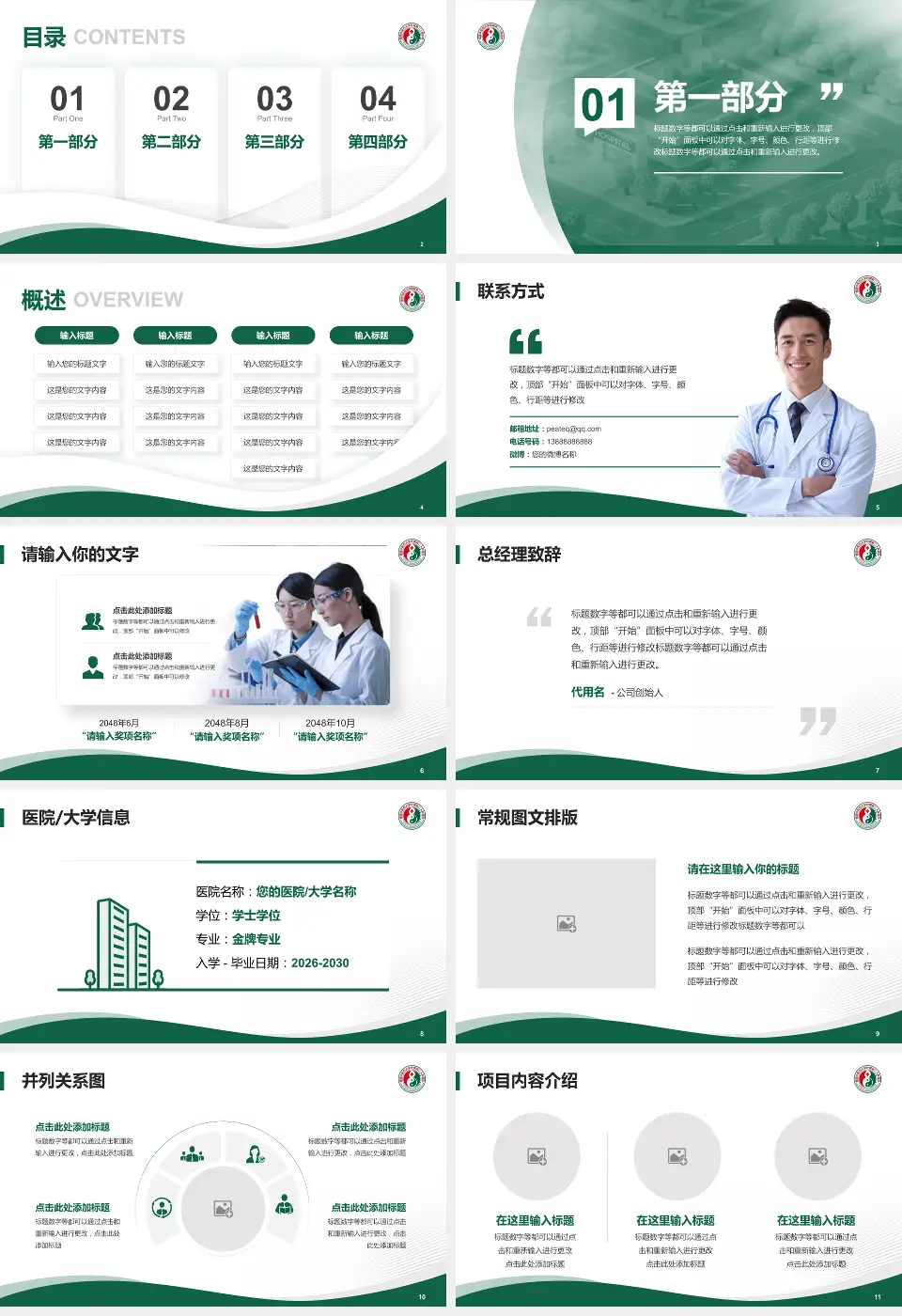 福建省第二人民医院(湖东支路)会议与研讨会PPT模板16:9格式幻灯片预览图2