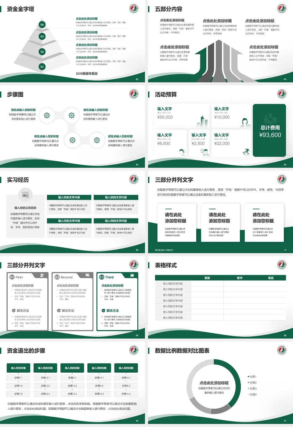 福建省第二人民医院(湖东支路)会议与研讨会PPT模板16:9格式幻灯片预览图4
