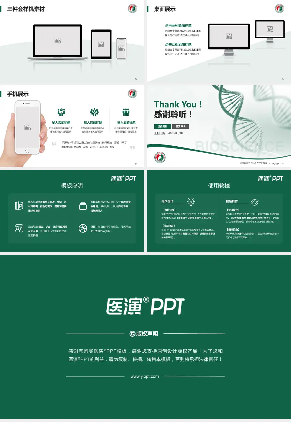福建省第二人民医院二化分院项目申请与汇报PPT模板16:9格式幻灯片预览图6