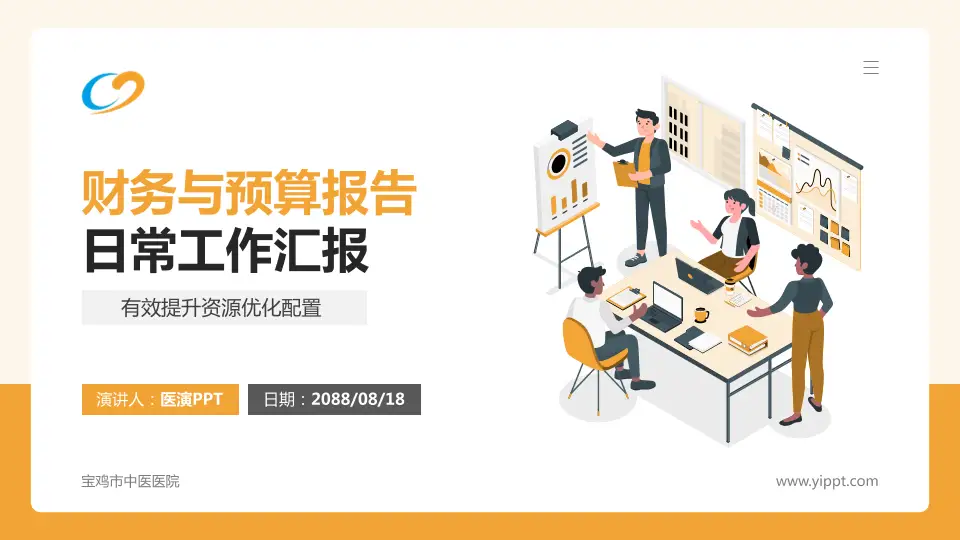 宝鸡市中医医院财务与预算报告PPT模板16:9格式PPT封面效果预览图