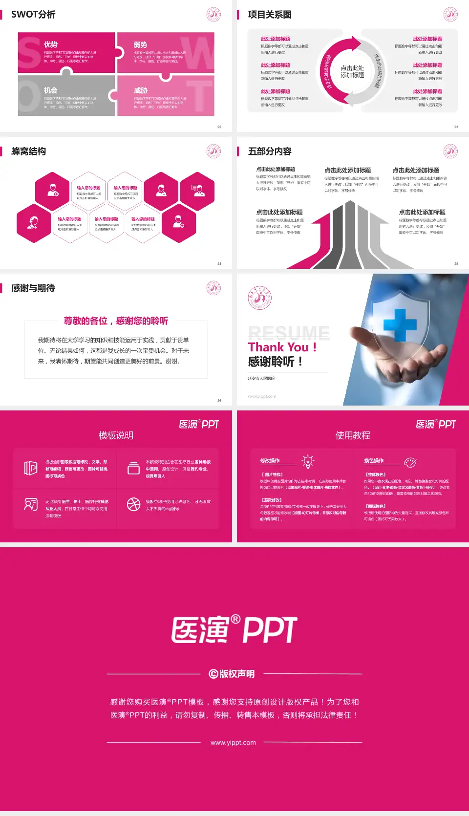 延安市人民医院个人求职应聘简历PPT模板16:9格式幻灯片预览图4