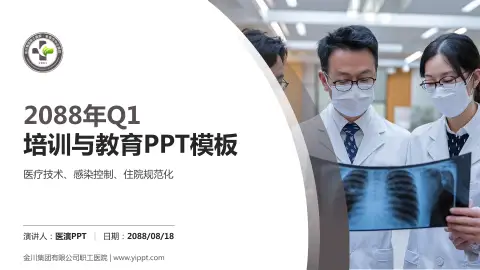 金川集团有限公司职工医院培训与教育PPT模板