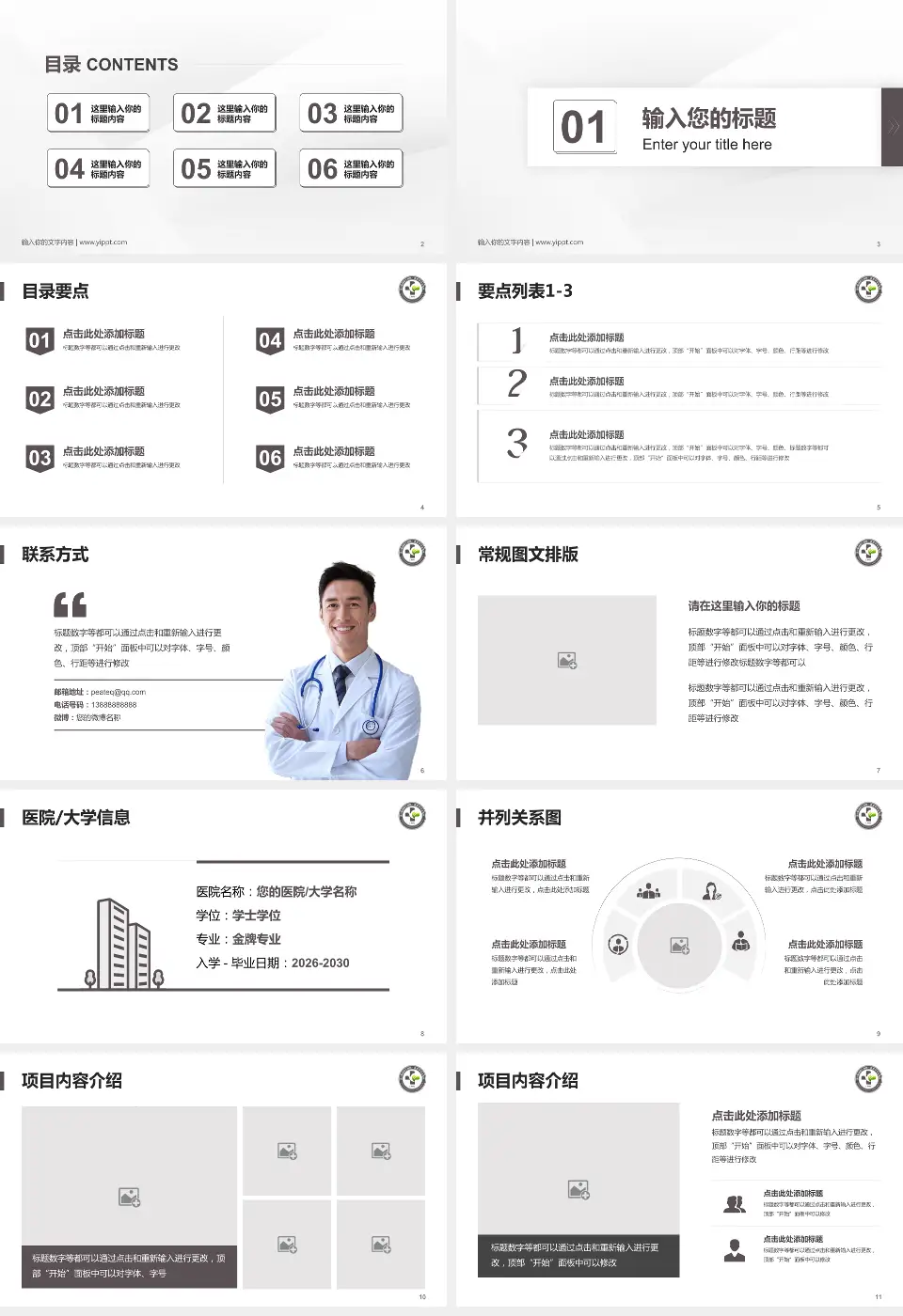 金川集团有限公司职工医院培训与教育PPT模板16:9格式幻灯片预览图2