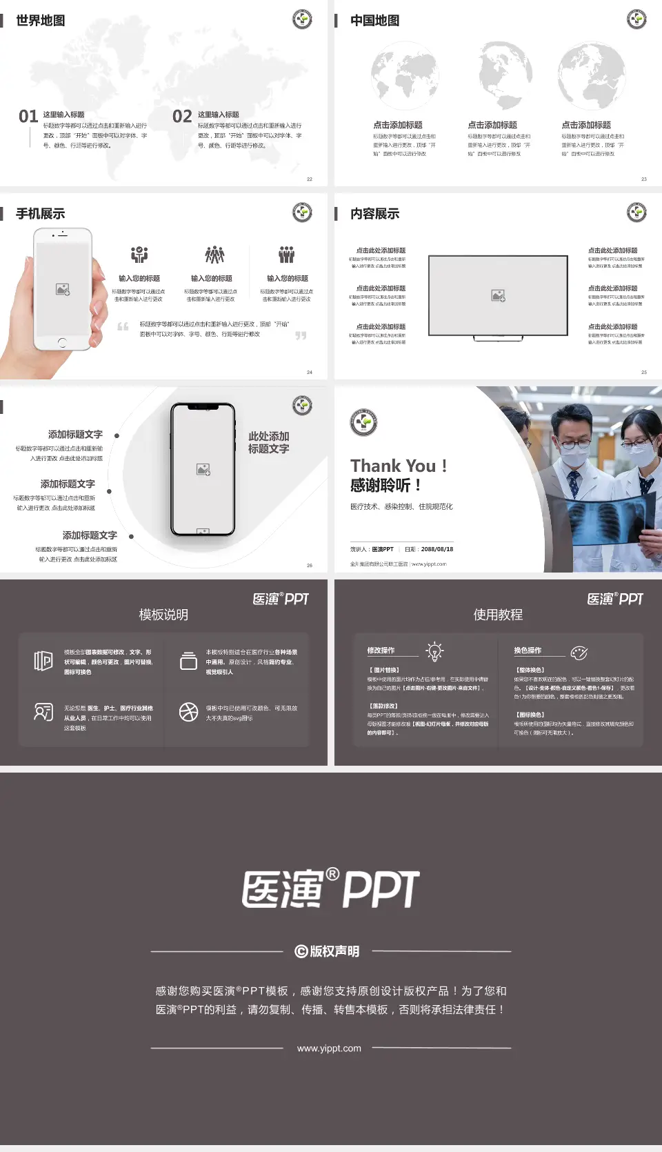 金川集团有限公司职工医院培训与教育PPT模板16:9格式幻灯片预览图4