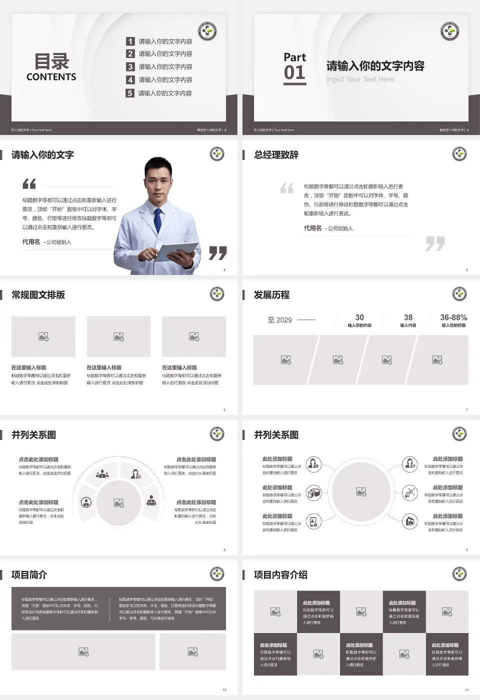 金川集团有限公司职工医院医院管理报告PPT模板16:9格式幻灯片预览图2