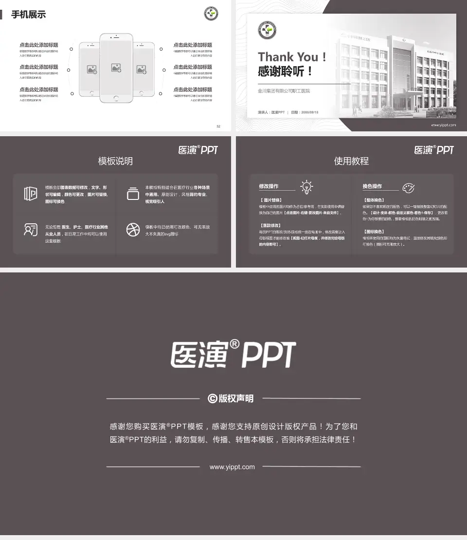 金川集团有限公司职工医院医院管理报告PPT模板16:9格式幻灯片预览图7