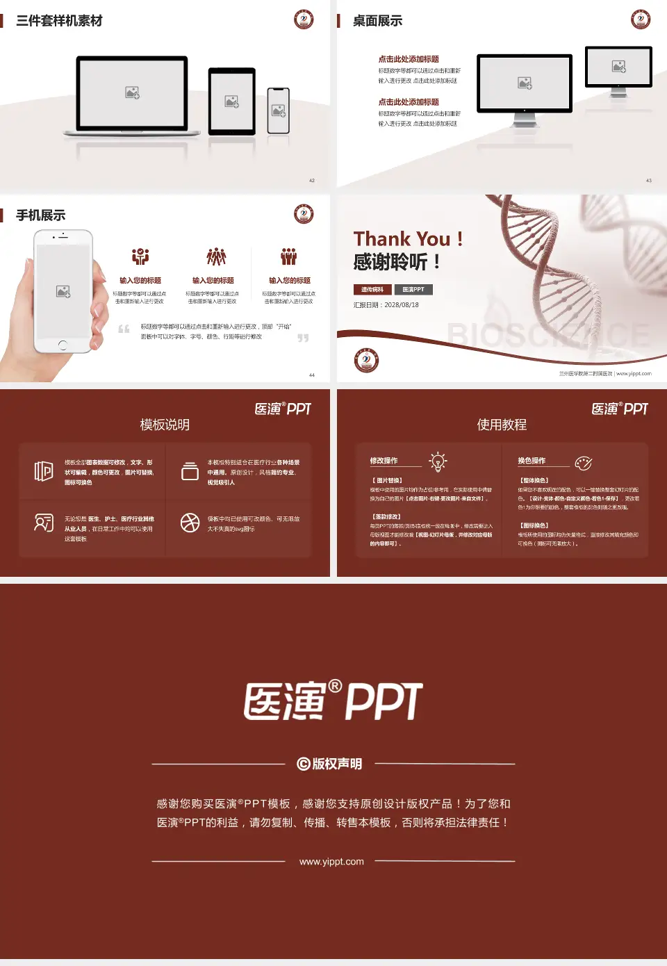 兰州医学院第二附属医院项目申请与汇报PPT模板16:9格式幻灯片预览图6