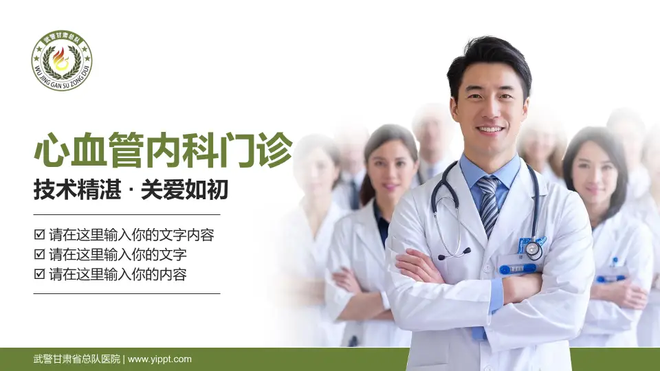 武警甘肃省总队医院科室介绍与推广PPT模板16:9格式PPT封面效果预览图