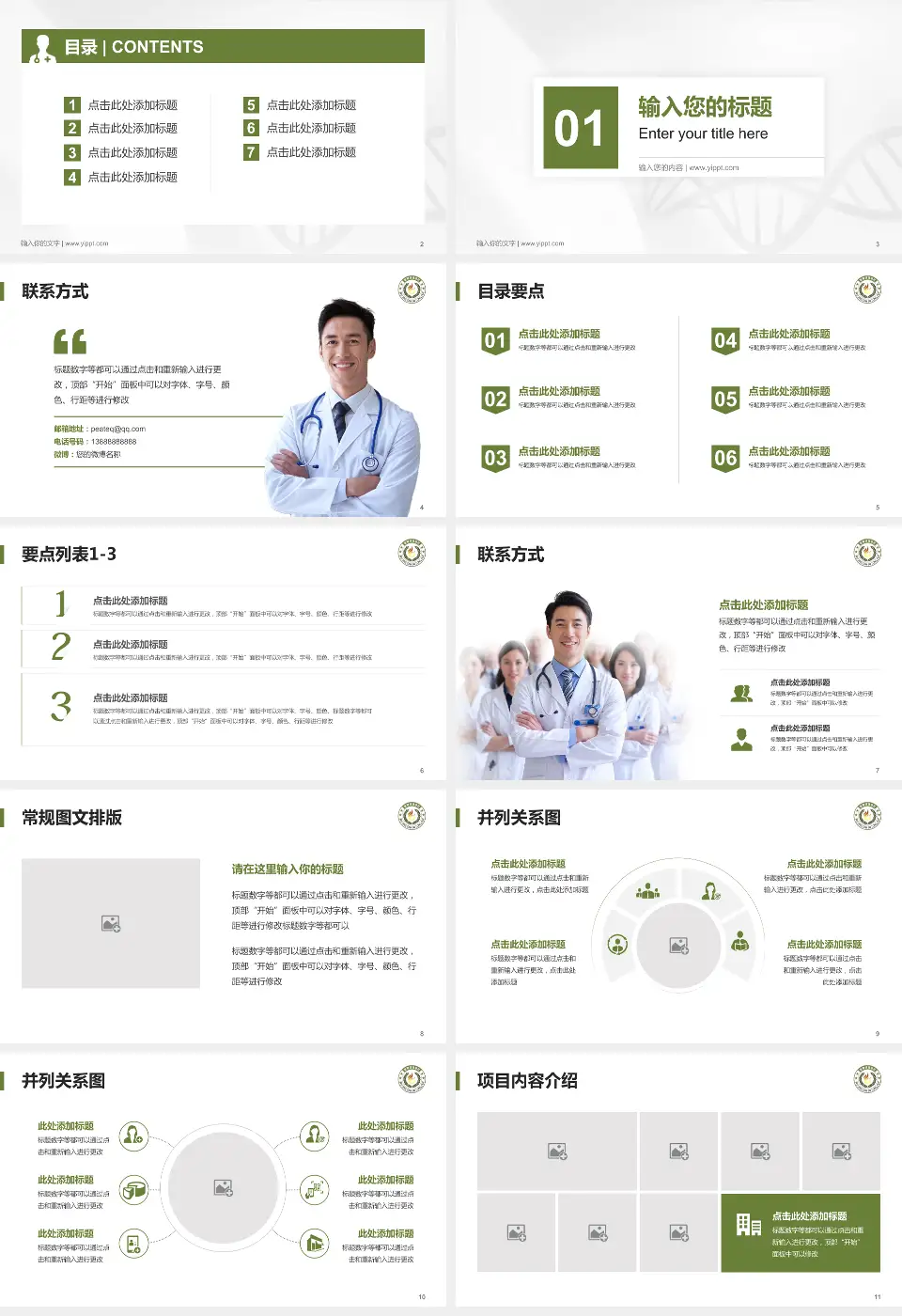 武警甘肃省总队医院科室介绍与推广PPT模板16:9格式幻灯片预览图2